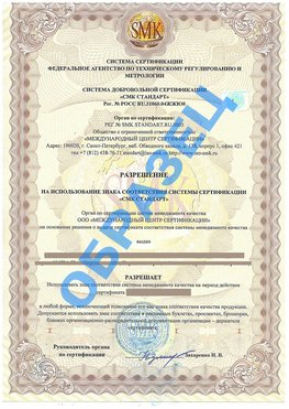 Разрешение на использование знака Тосно Сертификат ГОСТ РВ 0015-002